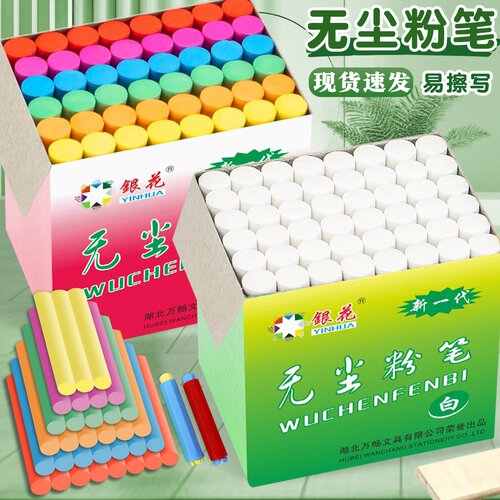 彩色粉笔儿童不脏手无尘粉笔黑板报画笔教师教学用幼儿园家用白色