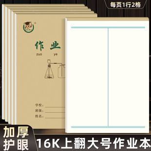 16k作业本 上翻页空白本牛皮纸数学本加厚护眼小学生大牛皮白报本