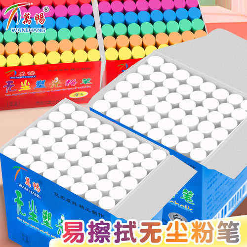 无尘粉笔万畅办公家用学校老师