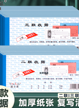 通立莱收据 二三联收款收据优质无碳复写234连收锯四联收据本连号