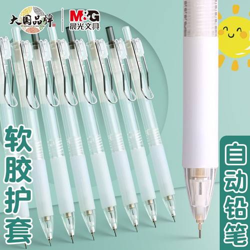 晨光本味自动铅笔0.5mm软胶铅笔