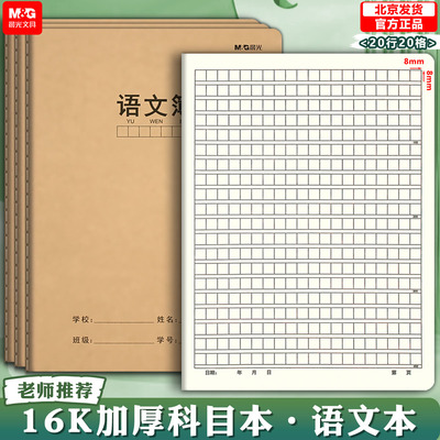 晨光语文本课文作业本