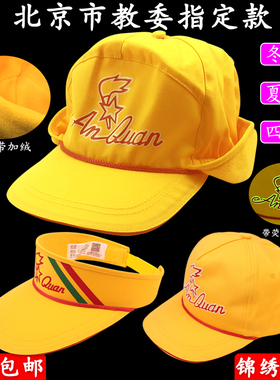 正版小黄帽北京小学生指定交通安全帽子带夜光锦绣华英冬季小黄帽