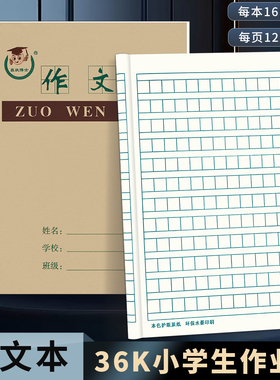 36K作文本 小学生小号作文语文英语田格拼音算术生字练习本作业本
