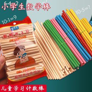 木头数数棒数学棒原木儿童算术棒计数棒教具一年级加减法数学小棒