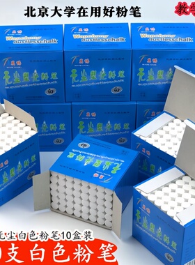 万畅 高级无尘塑光粉笔  儿童粉笔 白色粉笔  学校老师用粉笔10盒