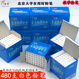 万畅 儿童粉笔 白色粉笔 学校老师用粉笔10盒 高级无尘塑光粉笔