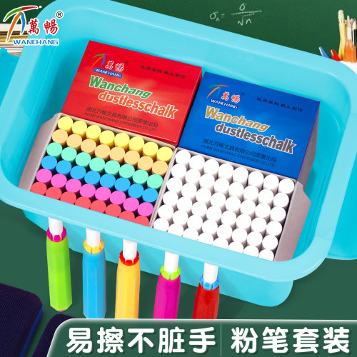 万畅塑光高级学校老师环保粉笔