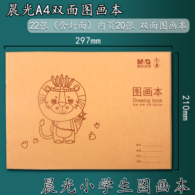 a4空白图画本晨光加厚空白画画本