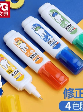 晨光涂改液修正液 小学生快干米菲MF-6001消字灵12ml涂改笔修改液