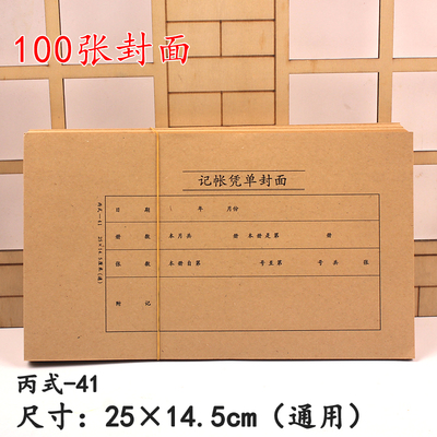 加宽加长封皮记账凭单封面