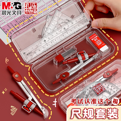 晨光圆规孔庙祈福套装绘图尺规