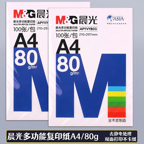 晨光多功能复印纸A480g打印纸