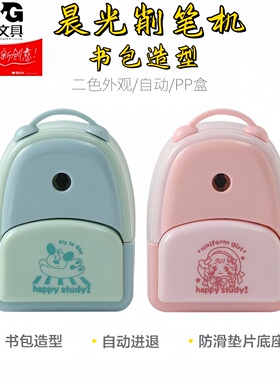 晨光学生卡通手摇刨笔机儿童多功能铅笔刀自动进铅削笔机APS906T1