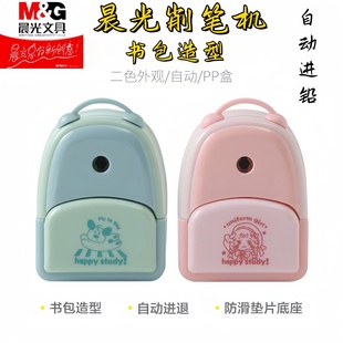 晨光学生卡通手摇刨笔机儿童多功能铅笔刀自动进铅削笔机APS906T1