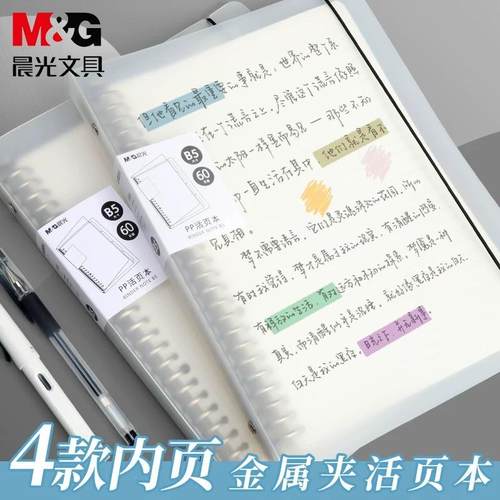 晨光b5活页纸金属线圈活页夹