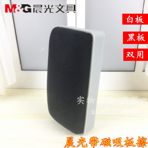 晨光ASC99364绒布办公学习黑板擦