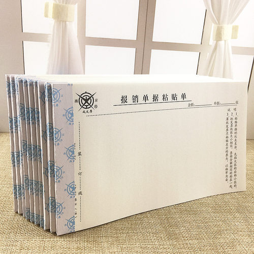 报销10本费用原始出差财务粘贴单