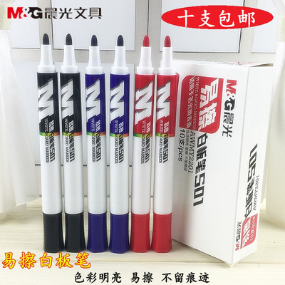 晨光白板笔可擦儿童彩色黑板笔
