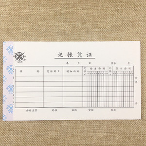 财务用品 记账凭证10本  凭证 凭单 财务用单据12*21规格 记账本