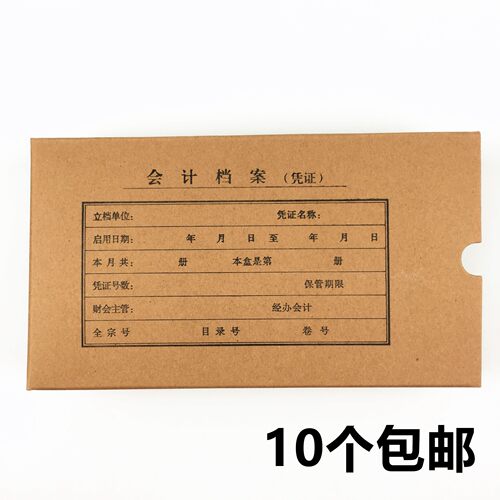 会计档案盒 牛皮纸会计凭证盒子 23*13*4cm 收纳盒财务资料盒批发