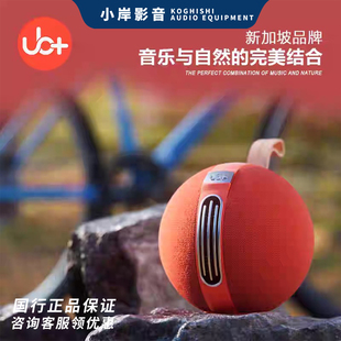 【小岸影音】新加坡UB+ S1 CIRCLE无线蓝牙可串联式蓝牙HiFi音箱