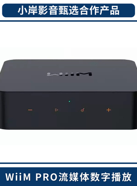 【小岸影音】WiiM Pro无线WiFi高音质airplay2流媒体播放器