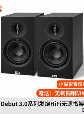 【小岸影音】全新上市德国意力Debut3.0发烧HiFi无源书架音箱DB53
