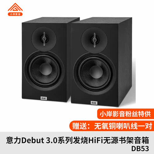 小岸影音Debut3.0系列发烧音箱