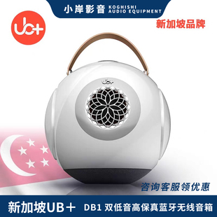 【小岸影音】新加坡UB+DB1蓝牙便携双低音高保真户外U盘无线音箱