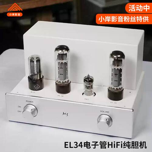 EL34纯电子管单端功放胆机