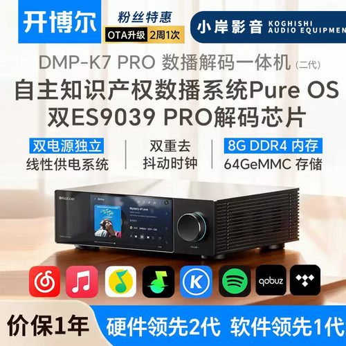 开博尔DMP-K7PRO数播解码一体机