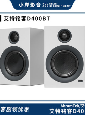 艾特铭客D400BTHiFi桌面音箱