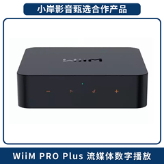 【小岸影音】WiiM Pro Plus无线WiFi高音质airplay2流媒体播放器