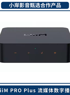 【小岸影音】WiiM Pro Plus无线WiFi高音质airplay2流媒体播放器
