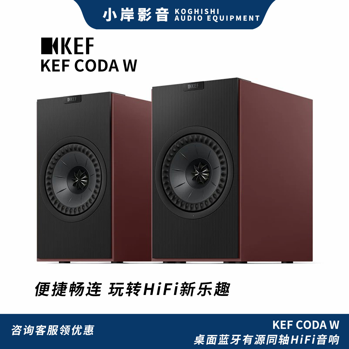 KEF Coda W桌面蓝牙音响有源同轴客厅电视电脑音箱家用HiFi书架箱