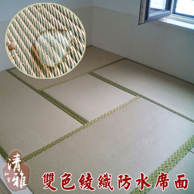 和室棕芯塔塔米床垫榻榻米椰棕芯地垫tatami垫子纳米双色绫织席面