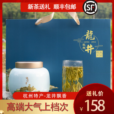 新茶杭州西湖特产礼盒装龙井绿茶