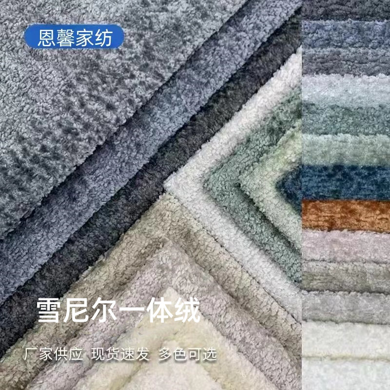 雪尼尔勾边纱复合加厚沙发布料
