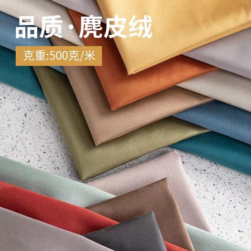 麂皮绒加厚纯色沙发布料复合
