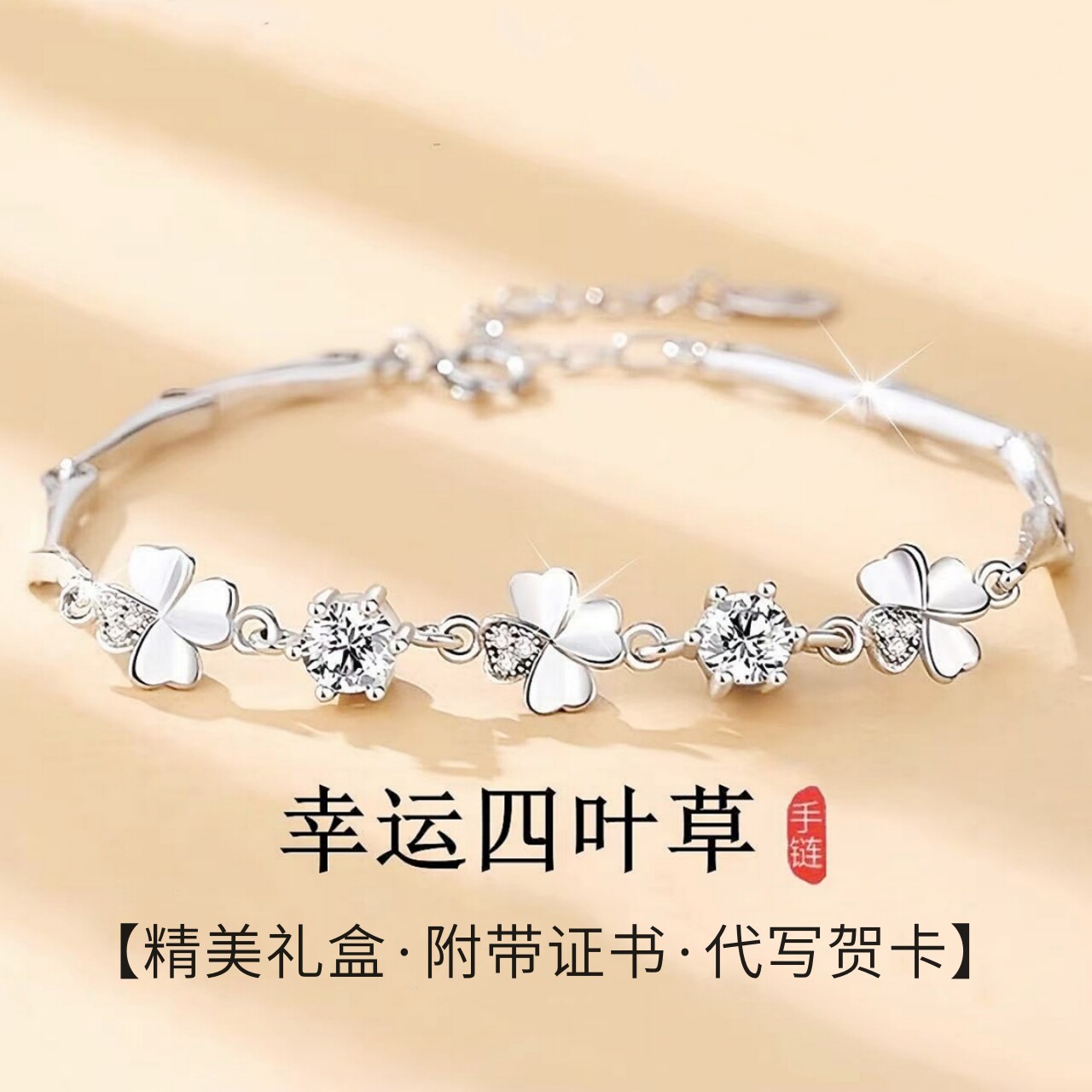 四叶草手链女款精致小众女生生日礼物520送女朋友闺蜜实用高级感