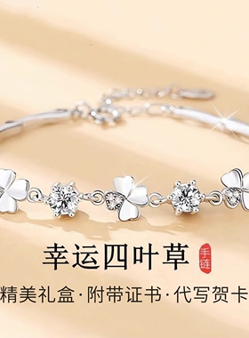 幸运四叶草手链女生轻奢生日礼物送女朋友闺蜜学生情人节毕业实用