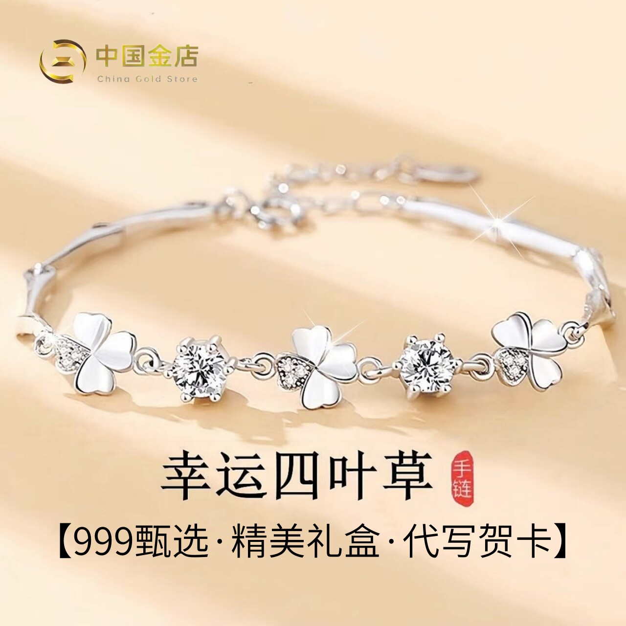 四叶草999手链女款精致小众生日礼物女生送女朋友闺蜜学生高级感