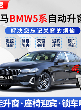 适用于宝马5系自动升窗器BMW530遥控一键升降525obd关窗原厂改装