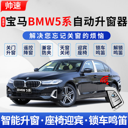 适用于宝马5系自动升窗器BMW530遥控一键升降525obd关窗原厂改装
