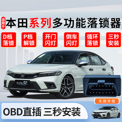 思域型格雅阁飞度缤智皓影落锁器