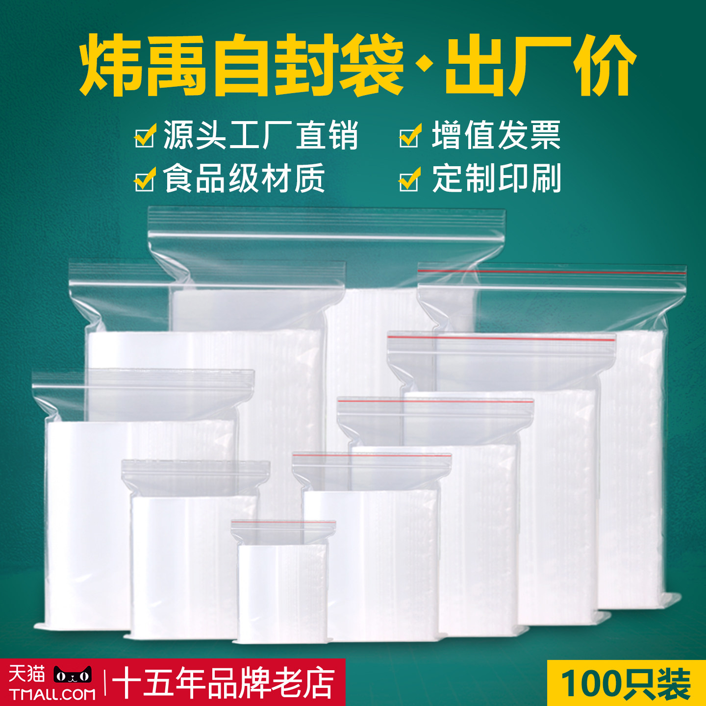 加厚透明自封袋小号塑封口食品保鲜密封袋塑料PE分装大号包装袋子
