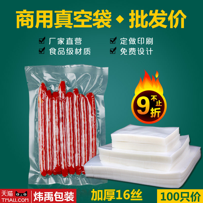 透明光面食品真空袋商用抽真空平口塑料包装袋热封口塑封袋子定制