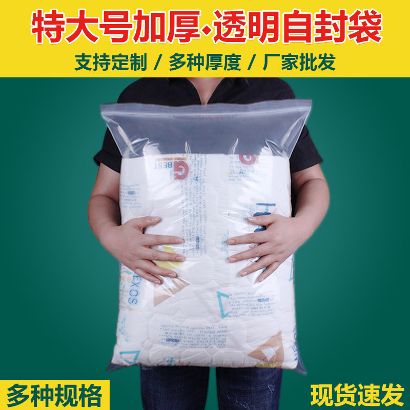 加厚特大号透明自封袋食品衣服书收纳加大塑料包装带密封口袋防潮
