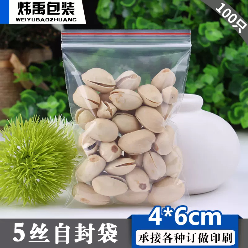 0号4*6自封袋5丝100个 小号分装袋PE密封食品透明封口袋首饰零件